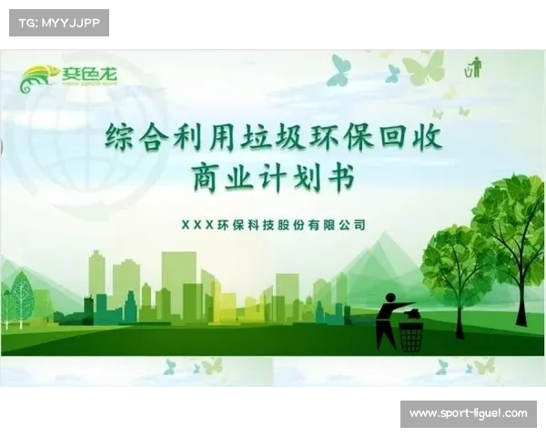 法国超市试点推广球拍回收计划 助力环保与资源循环利用